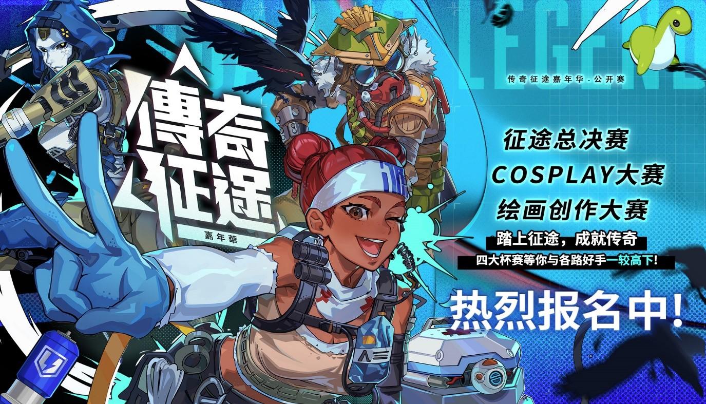 亞洲最大規模《Apex英雄》賽事  “傳奇征途嘉年華”爭奪高額獎金
