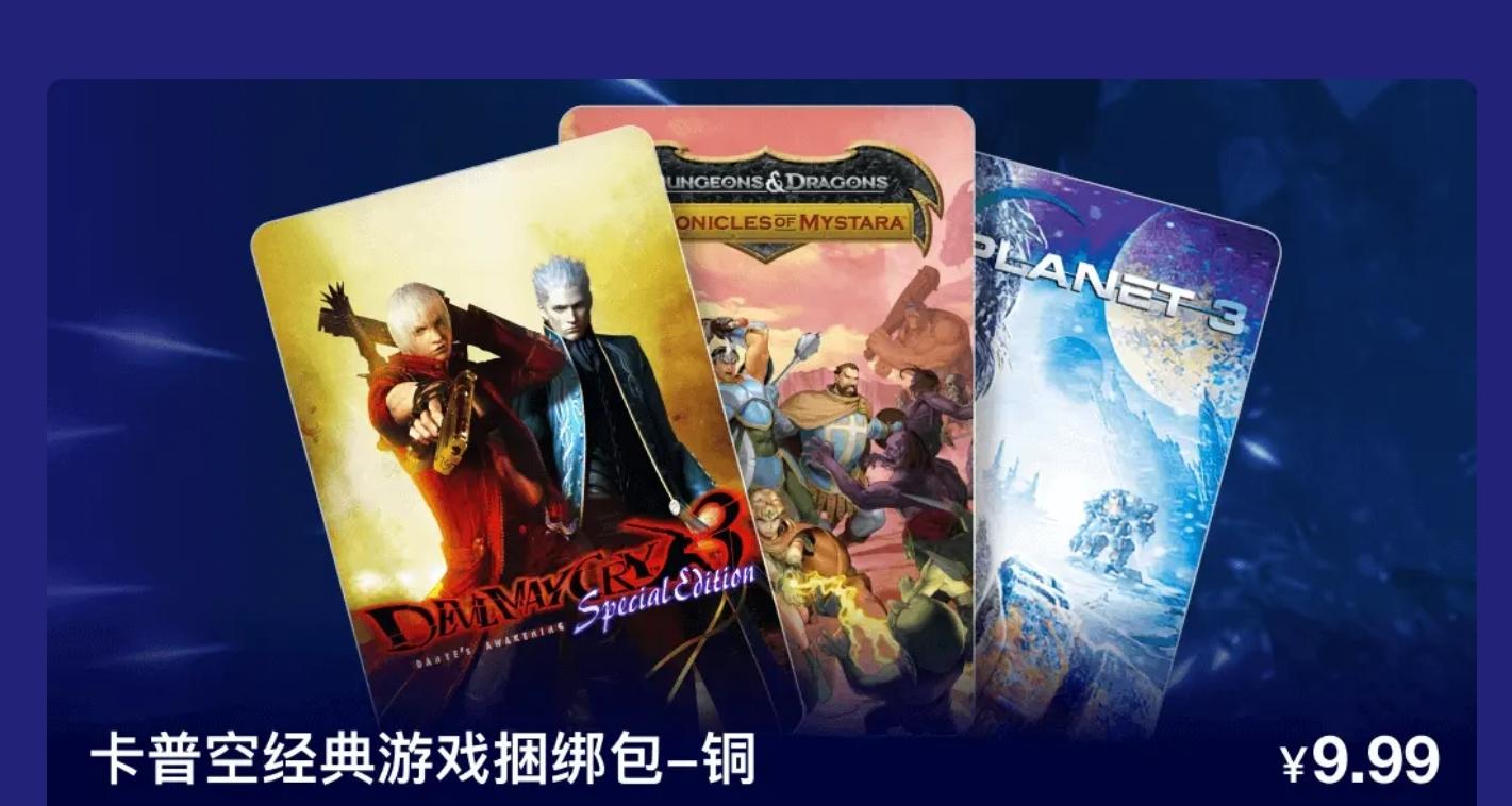 黑盒晚报：卡普空游戏捆绑包打骨折；steam周间特惠推荐