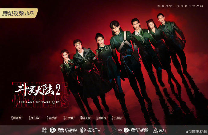 劇版《斗羅大陸2》官宣陣容 發佈角色海報