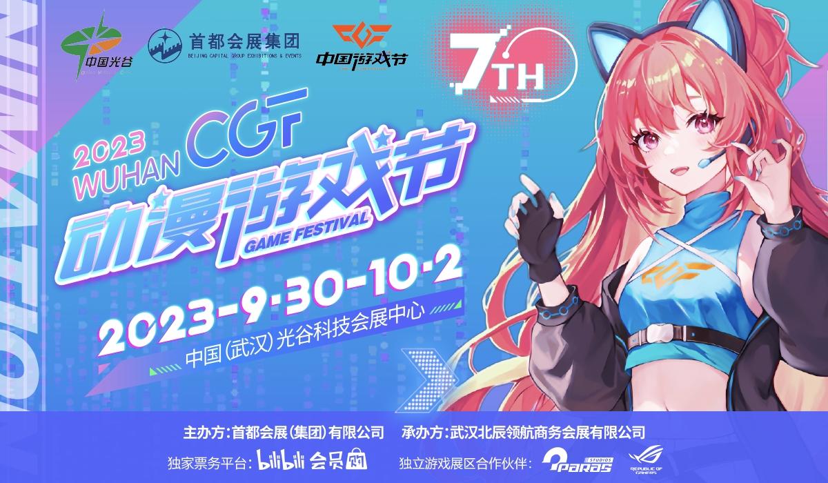 2023CGF中國遊戲節，獨立遊戲展區參展遊戲招募！