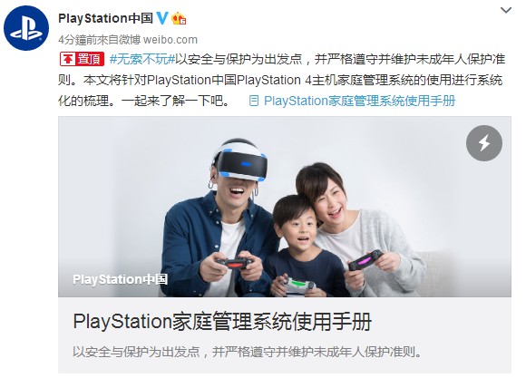 PS中国发布“Playstation家庭管理系统使用书册” 1%title%