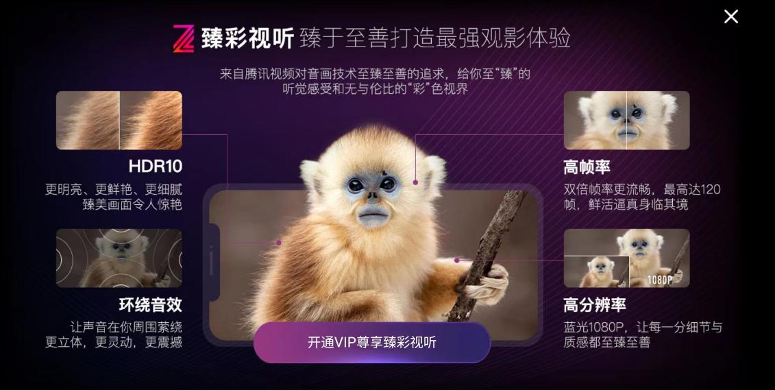 騰訊視頻 App 現已支持 HDR Vivid 模式，480p 畫質增強上線
