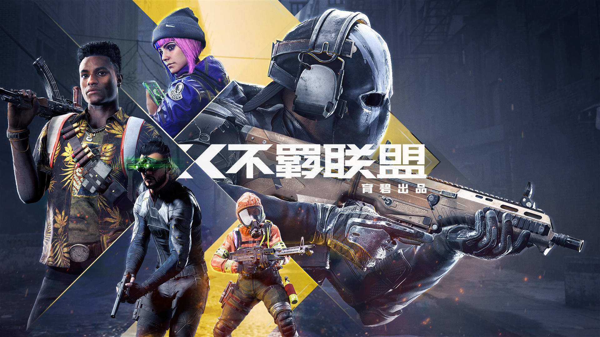 育碧《不羈聯盟》  PC、PS5、Xbox Series X|S版今夏上線