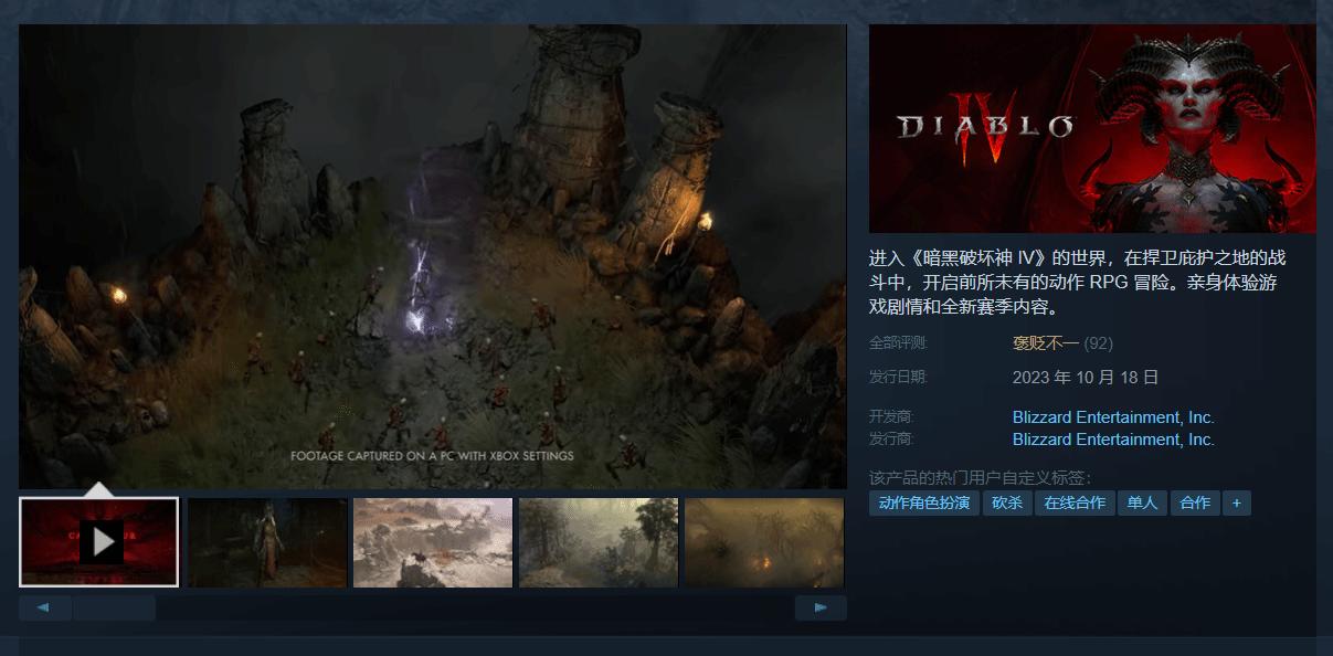 《暗黑破坏神4》已登陆Steam平台