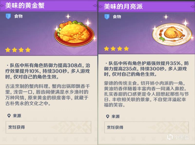 原神黄金蟹食谱图片