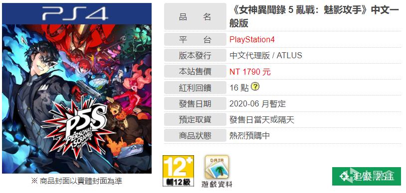 PS4/Switch《女神异闻录5 S》中文版或将于6月发售 1%title%