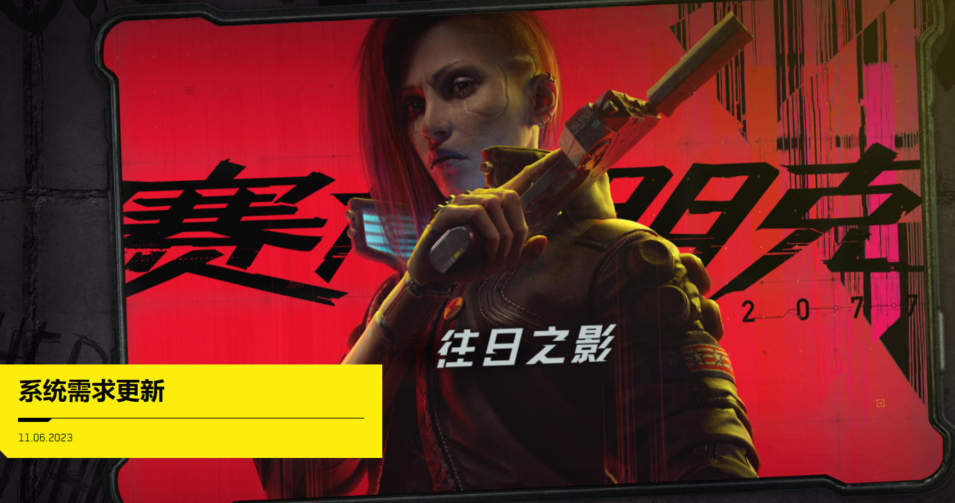 《2077》PC配置需求更新！最低要求不再支持機械硬盤