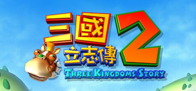 光譜老遊戲《三國立志傳2》上架Steam，完成統一大業!