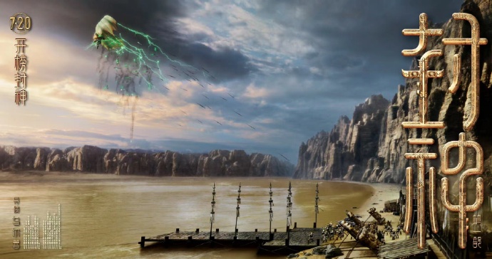 口碑穩了！​奇幻鉅作《封神第一部》豆瓣7.7分