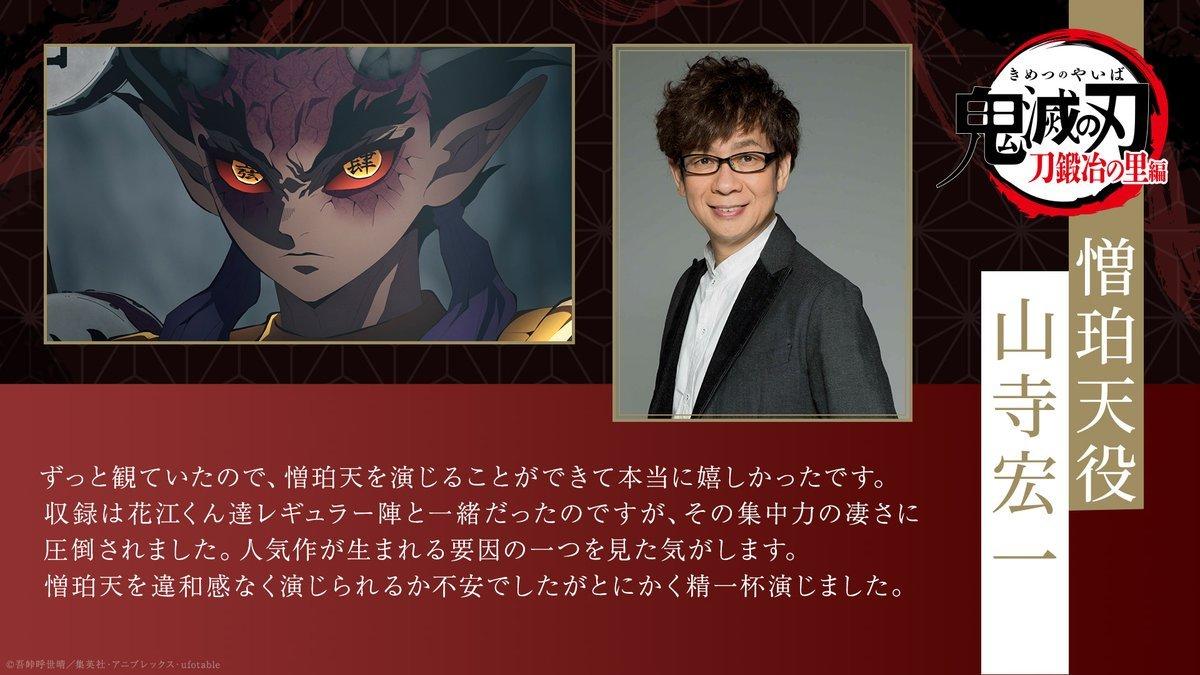《鬼滅之刃》第三季新海報角色 山寺宏一出演憎珀天