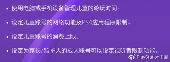 PS中国发布“Playstation家庭管理系统使用书册” 5%title%
