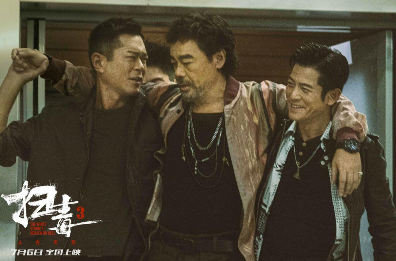 《扫毒3：人在天涯》曝先导预告，郭富城古天乐刘青云亡命火拼