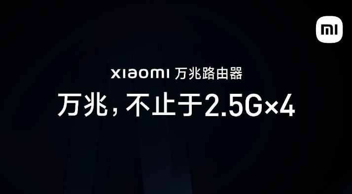 小米萬兆路由器預熱：4 個 2.5G 網口 + 2 個萬兆光口