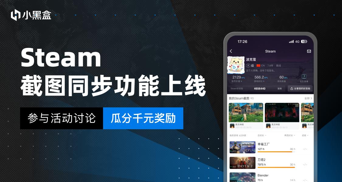 Steam截圖同步功能上線！分享你的截圖故事，參與討論瓜分獎勵