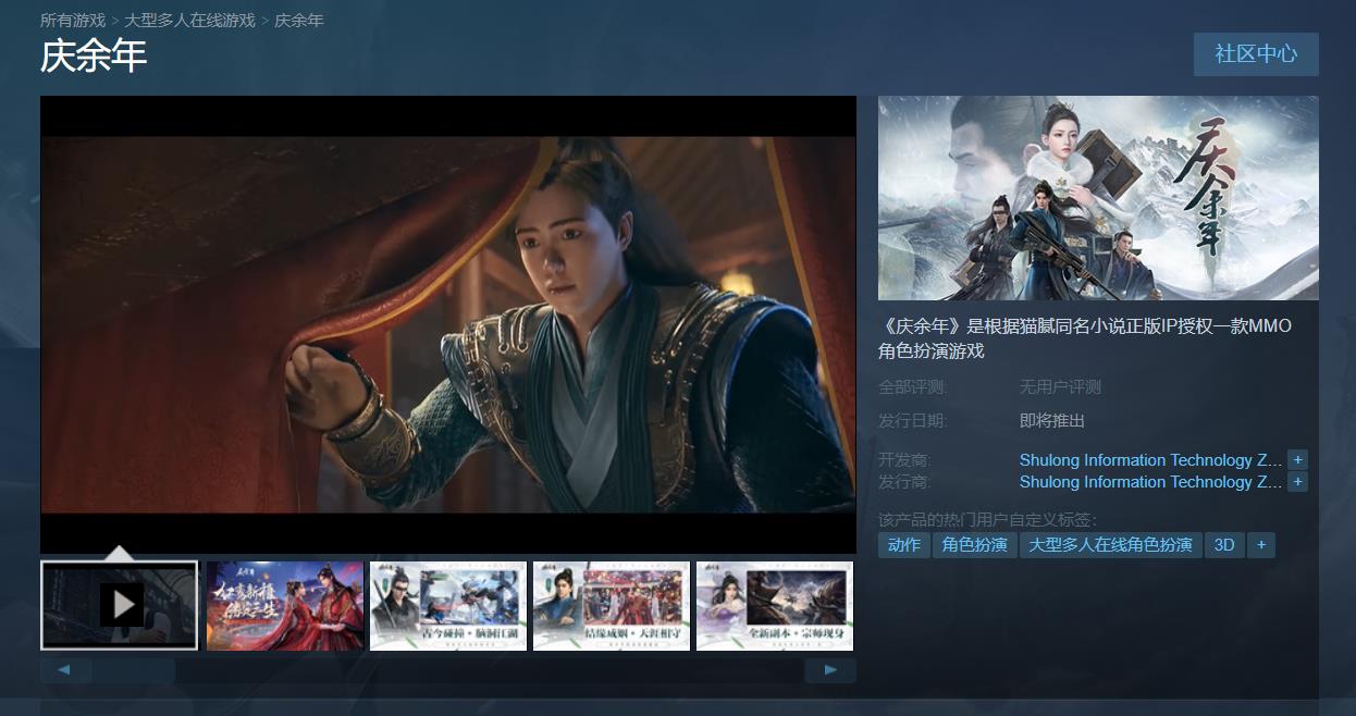 MMO游戏《庆余年》上架steam，同名小说正版IP授权