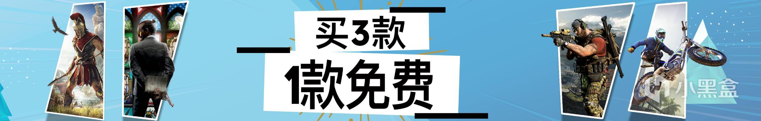 育碧Uplay商城冬促特惠推出“买3款，1款免费”活动 1%title%
