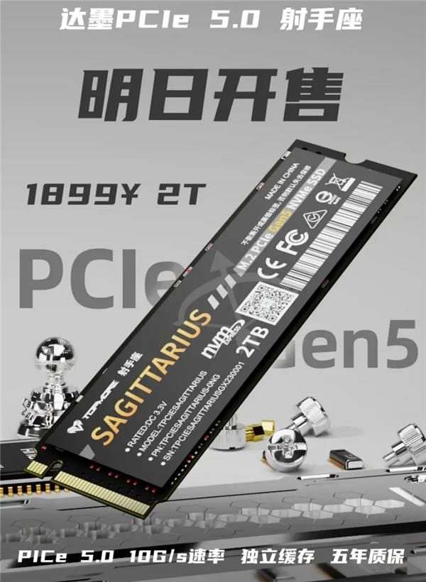 达墨国产PCIe 5.0 硬盘2TB 1899元 官方坦诚提醒：谁买谁冤种