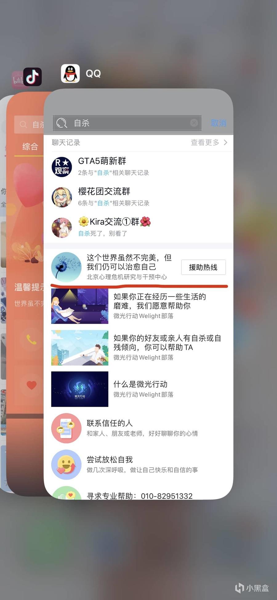 【关于自杀搜索栏】请你好好活着,我们一直都在!(4群的群友投稿)-批哩批哩