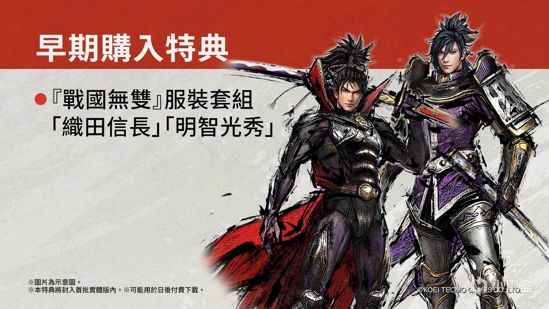 优享资讯 战国无双5 新预告片公开 4名武将 新动作 闪技 登场