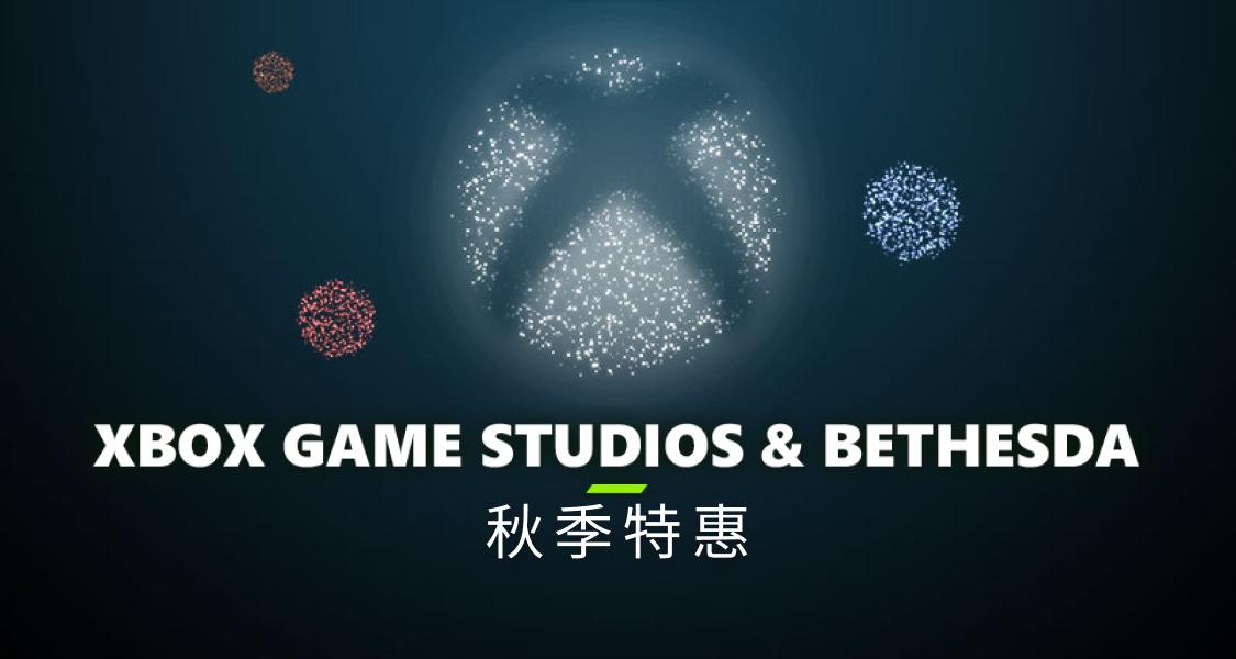Steam秋促XBOX專場來襲！分享最喜愛的XBOX發行商遊戲贏餘額獎勵
