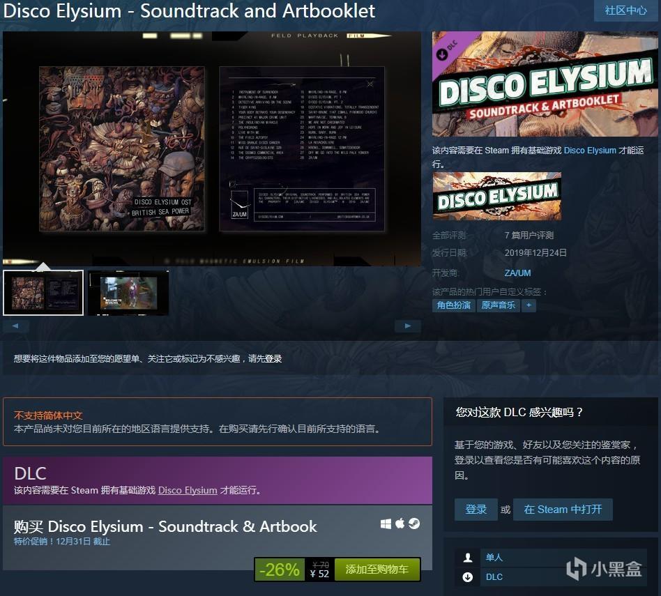 《极乐迪斯科》Steam商店上架原声音乐集DLC，售价52元 2%title%