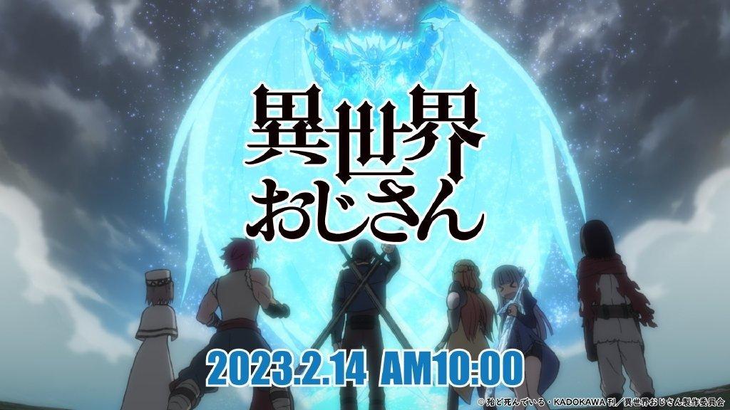 TV動畫《異世界舅舅》第13話確定將於3月8日播出