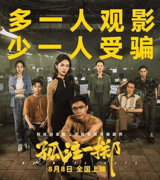 《孤注一擲》進入國產片影史票房榜前二十！預計總票房達38億