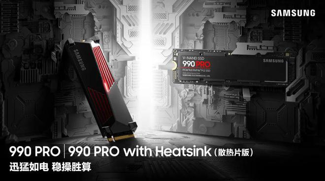 提速55%！三星发布新一代旗舰SSD 990 PRO：目前最快PCIe 4.0固态盘