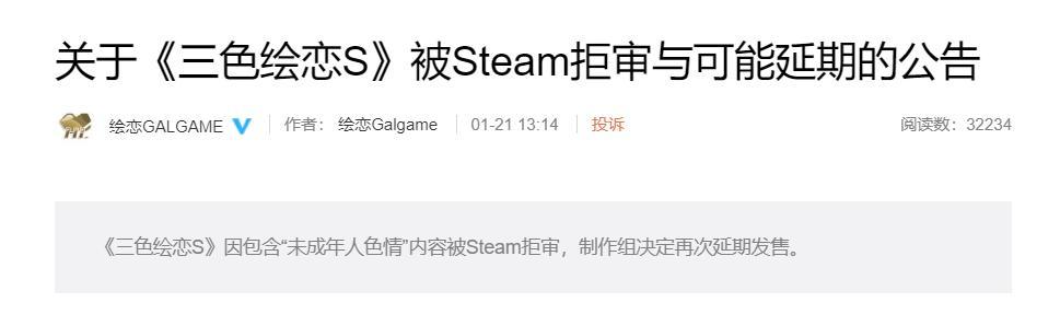 PC一周兔槽：Steam开启新年特惠，《三色绘恋S》未过审 1%title%