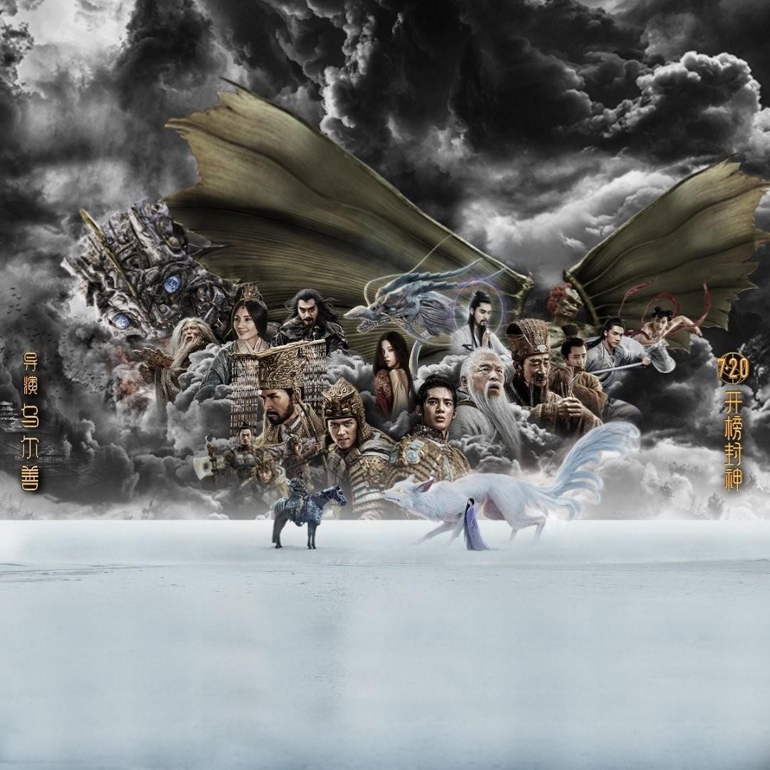 《封神第一部》票房将达10亿！猫眼预测票房续集有望