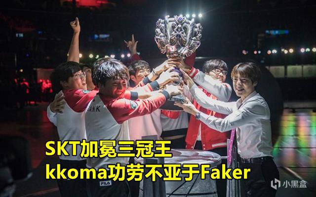 三冠王朝建立者——skt教练kkoma-英雄联盟官方网站-腾讯游戏