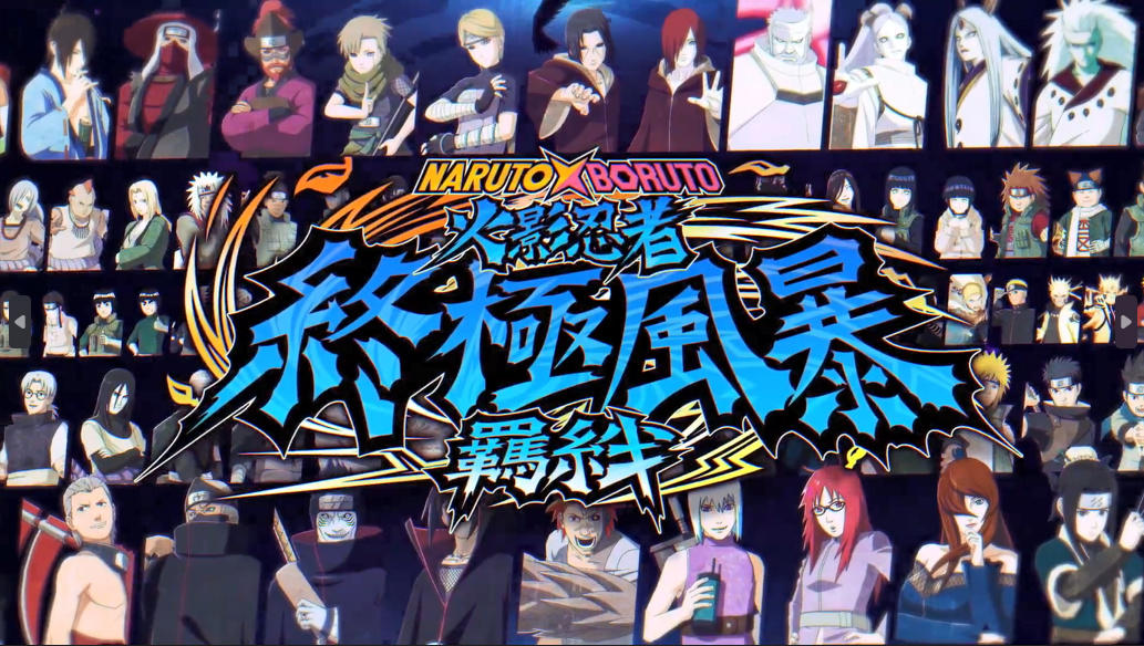 《火影忍者究極忍者風暴：羈絆》人氣角色宣傳片公開