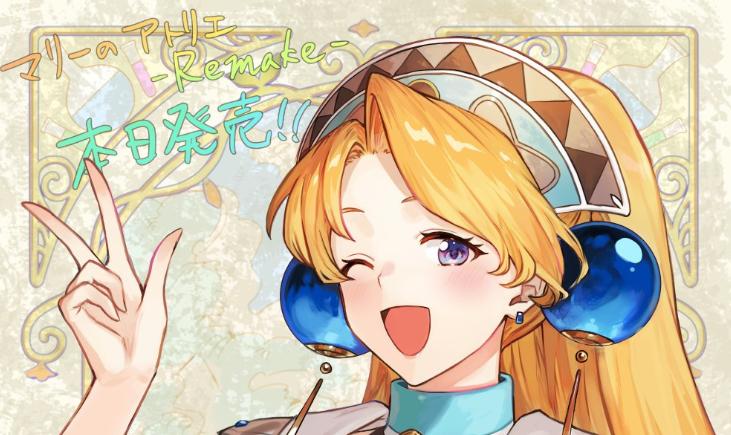 《瑪莉的鍊金工房：重製版》官方賀圖 經典與現代元素結合