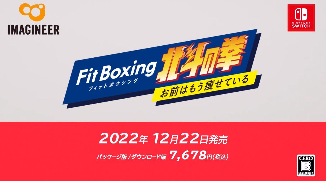 任天堂直面会：《健身拳击 北斗神拳》公布预告