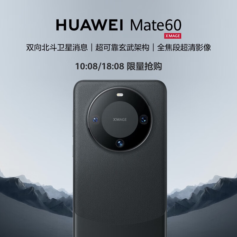 華爲 Mate 60 Pro 手機 12GB+256GB 版本上架，6499 元