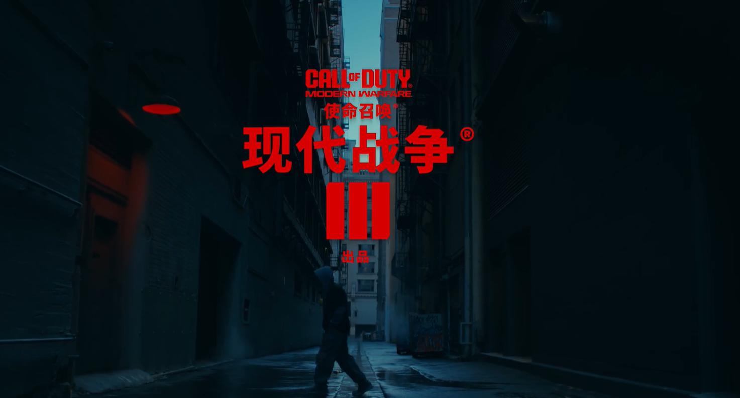 IGN公布《现代战争3》真人预告片  11月10日正式发售