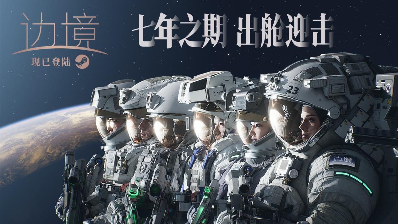 國產FPS遊戲《邊境》官方公佈全新CG