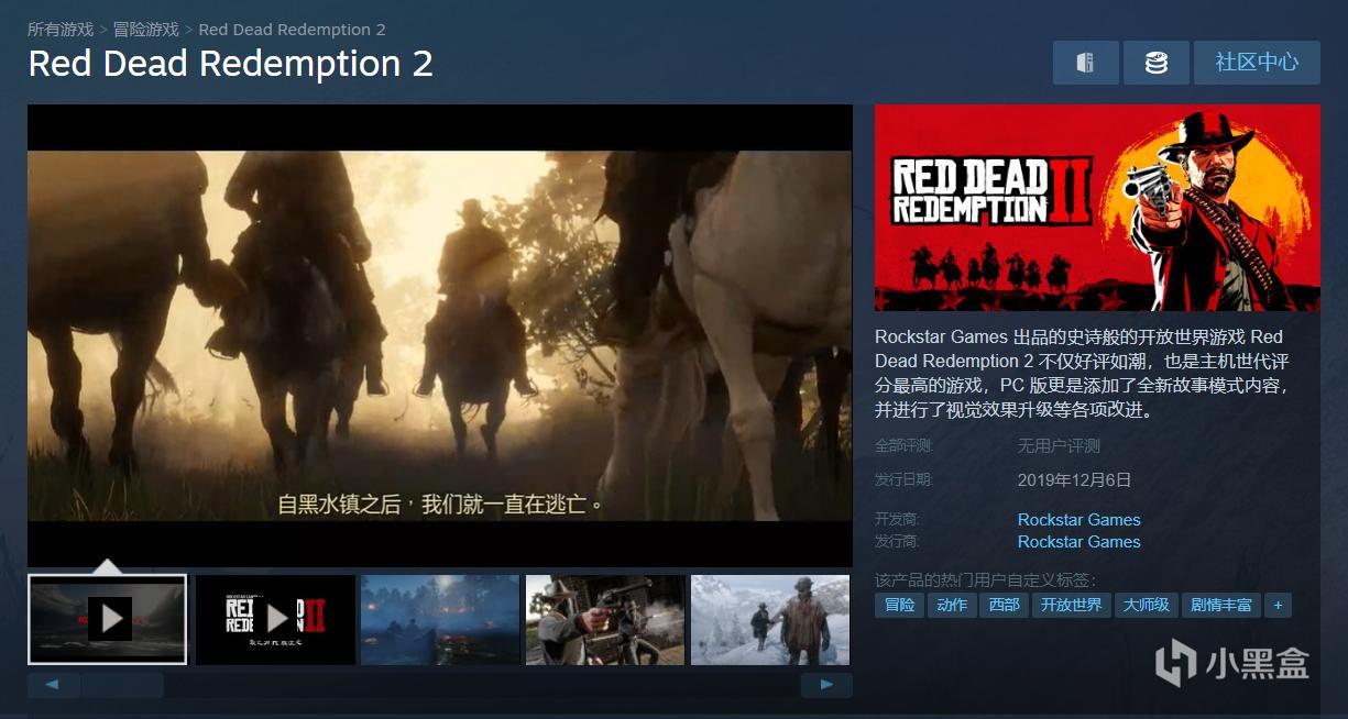《荒野大镖客：救赎2》Steam商店开启预购，标准版249元 2%title%