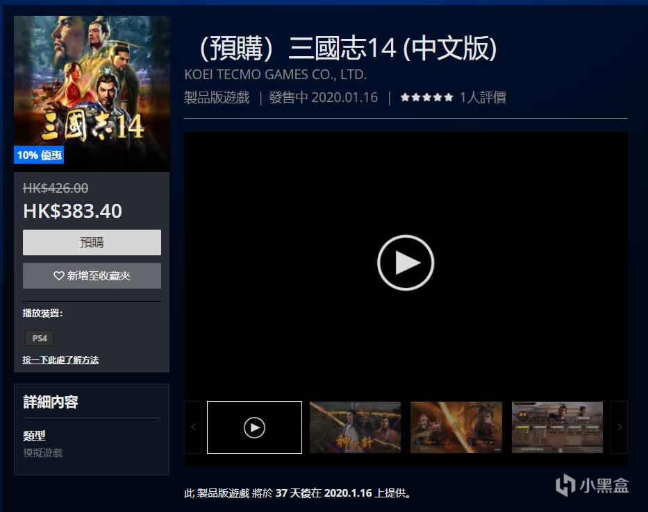 Ps4 三国志14 预购开启 现享有九折优惠 微信html5游戏源码发布站