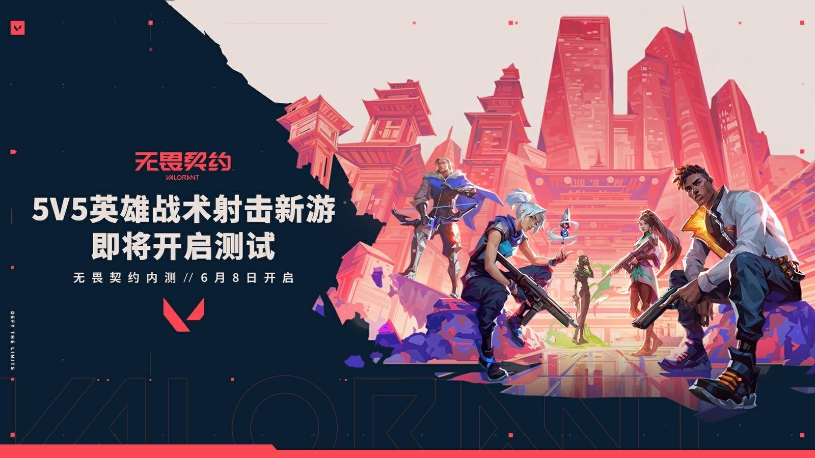 《無畏契約》國服內測定檔6月8日 規模更大內容更多