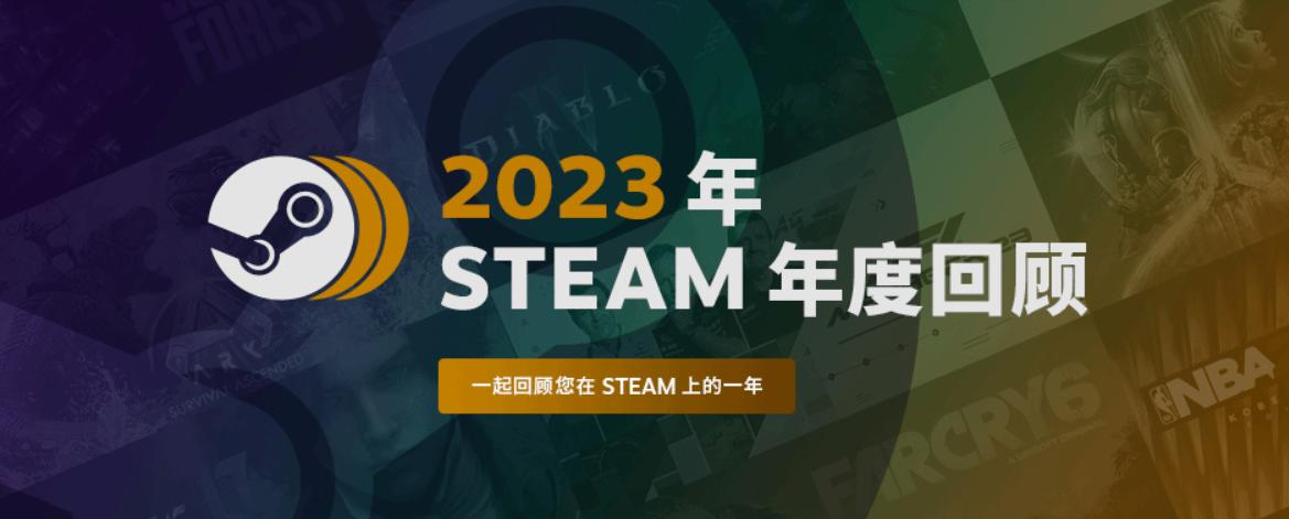 Steam年度總結界面上線！