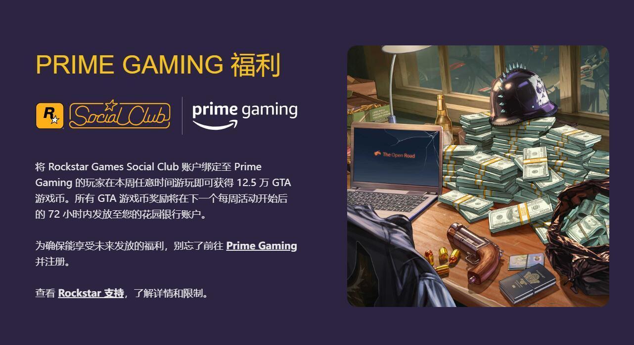 R星宣佈將關閉《GTA》和《荒野大鏢客》的Prime獎勵