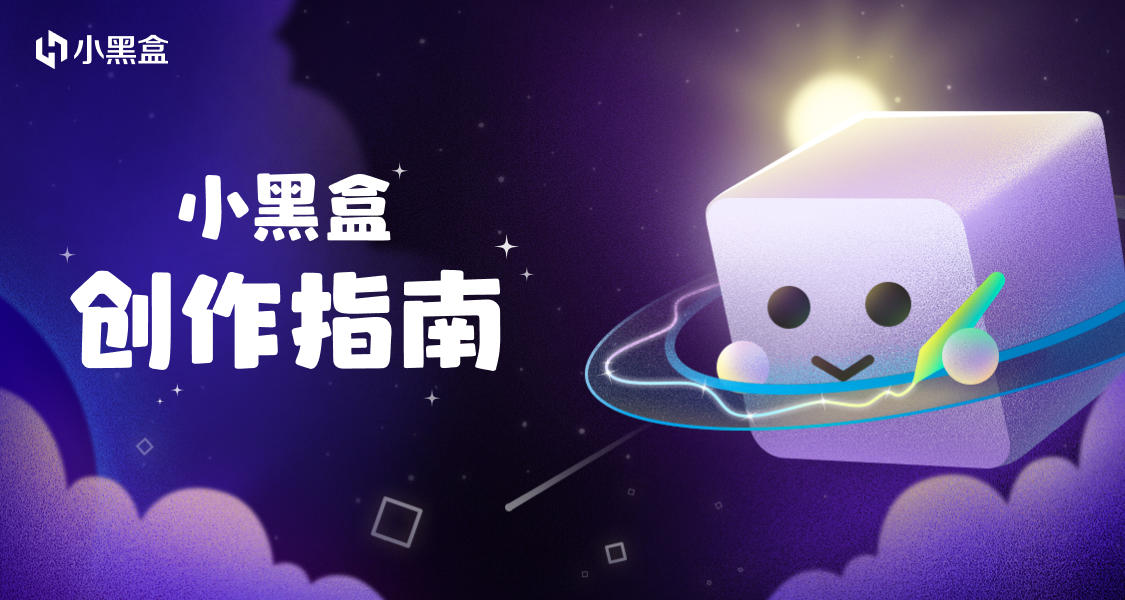 小黑盒合集功能使用教程