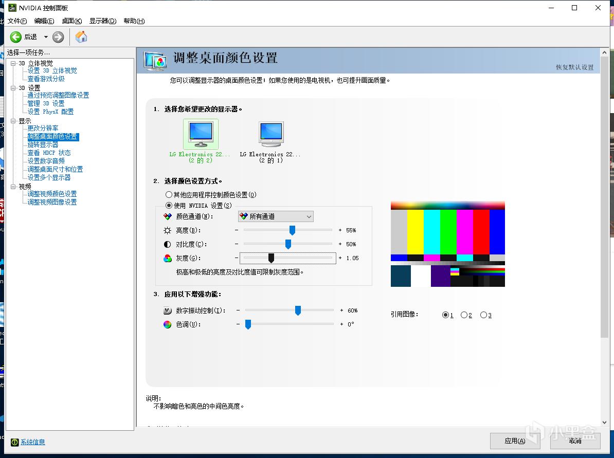 n卡调整桌面颜色设置