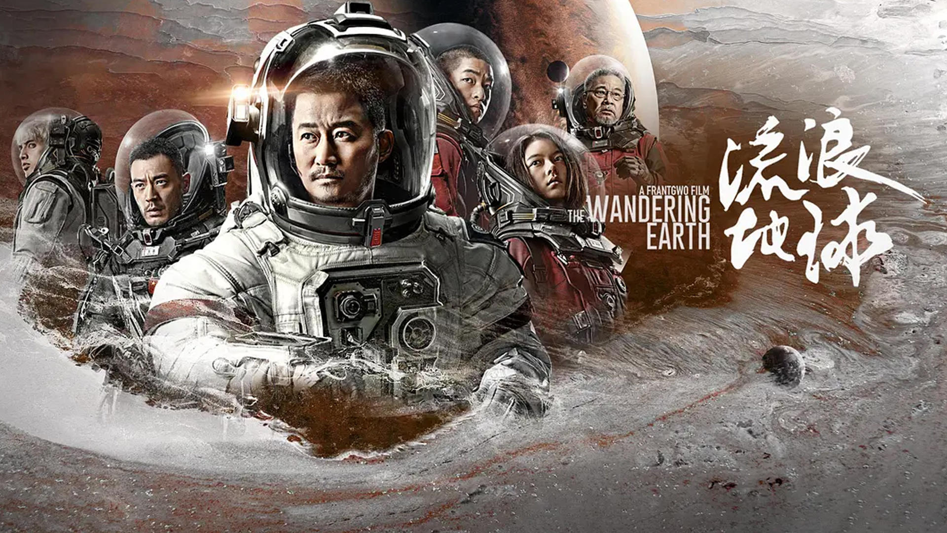 總長 5 個小時，《流浪地球》系列電影連映將於 3 月 19 日上映