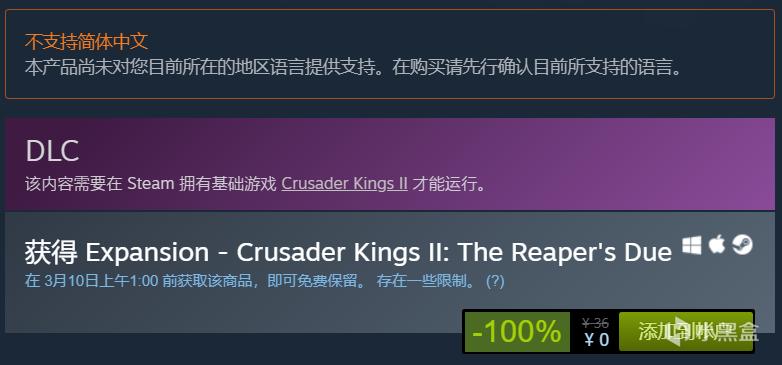 Steam商店限时免费领取《十字军之王2:死神索命》DLC 4%title%