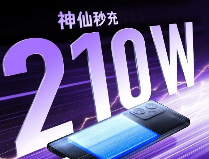 Redmi Note 12探索版官宣搭载小米自研210W神仙秒充，目前最高量产充电功率