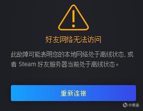Steam服务器半夜全线崩盘，好友列表无法读取 1%title%