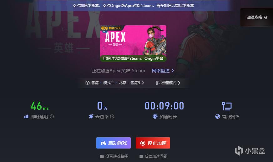 一键入库 Apex英雄 功能已更新 小黑盒加速器免费加速apex