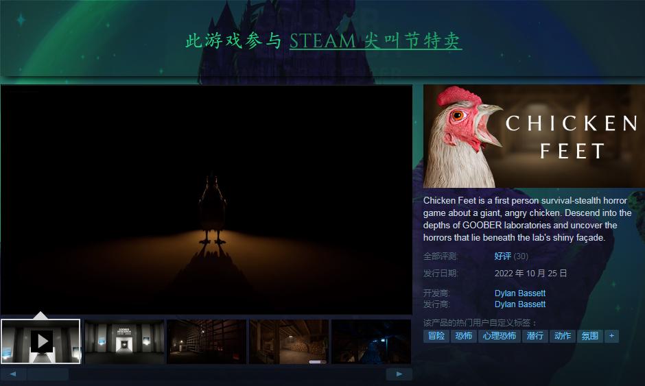 被雞追殺！第一人稱生存潛行恐怖遊戲《雞腳》Steam發售